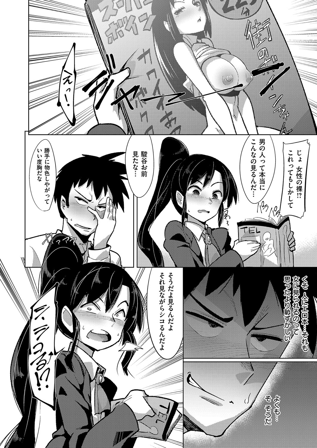 COMIC ExE 15 [Digital] – Página 595