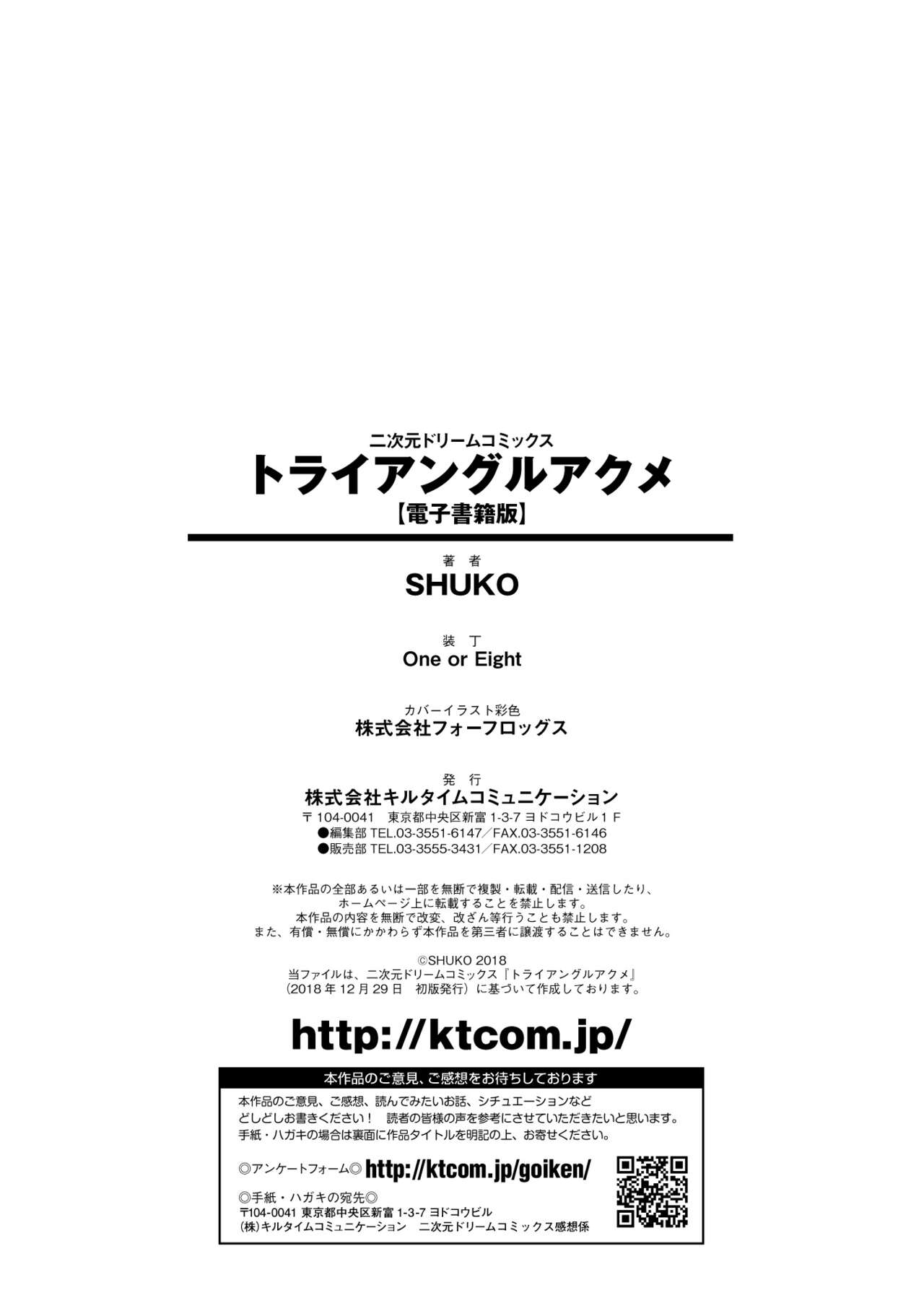 [SHUKO] Triangle Acme [Digital] – Página 252