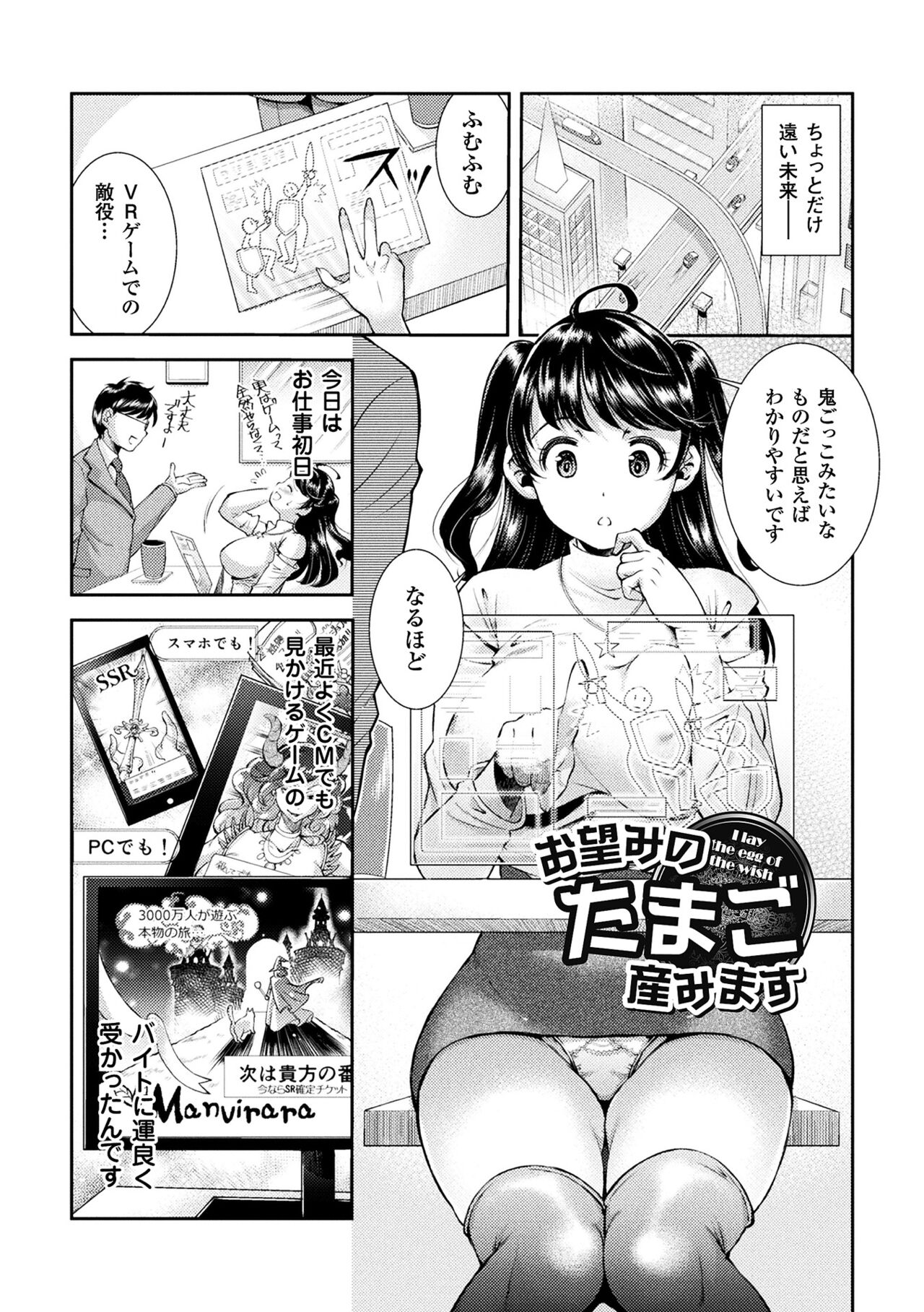 [SHUKO] Triangle Acme [Digital] – Página 35