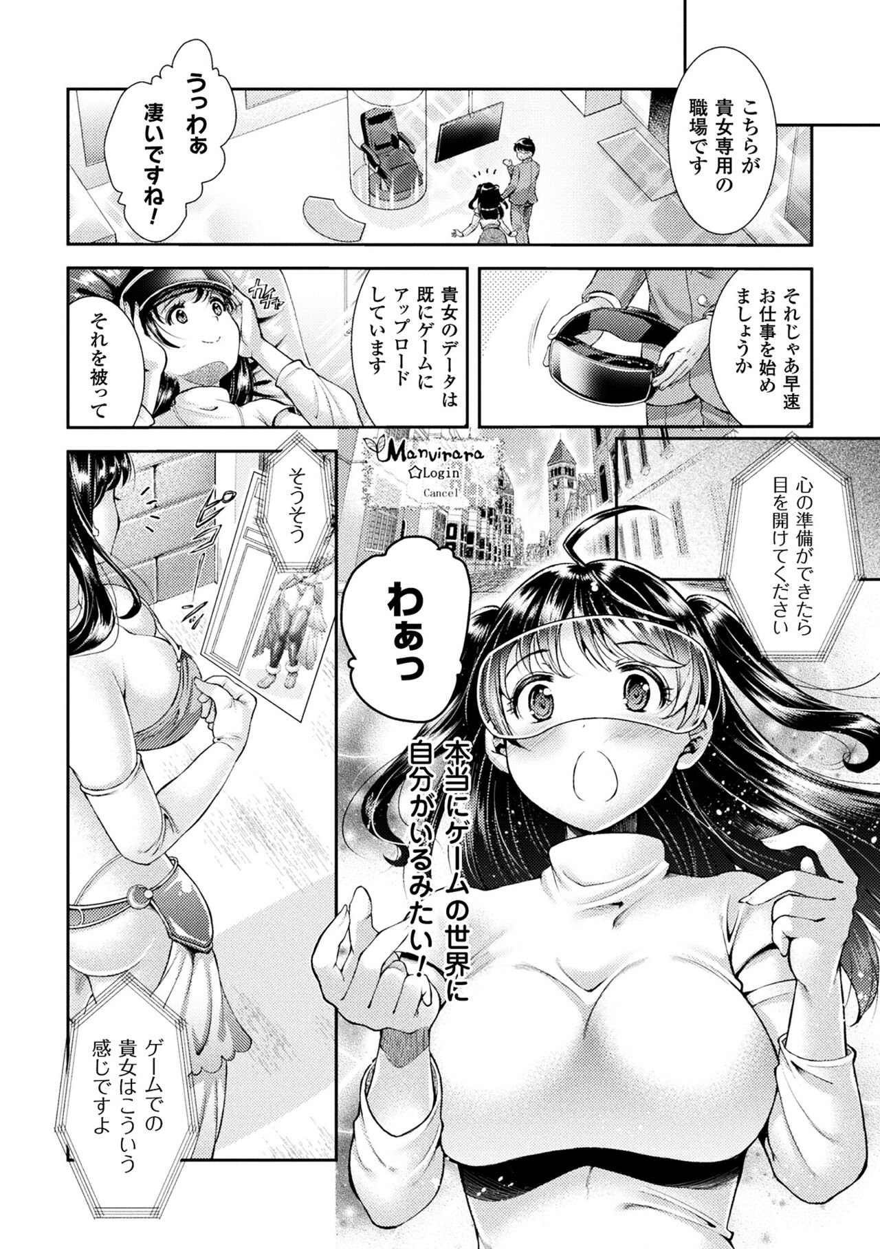 [SHUKO] Triangle Acme [Digital] – Página 37