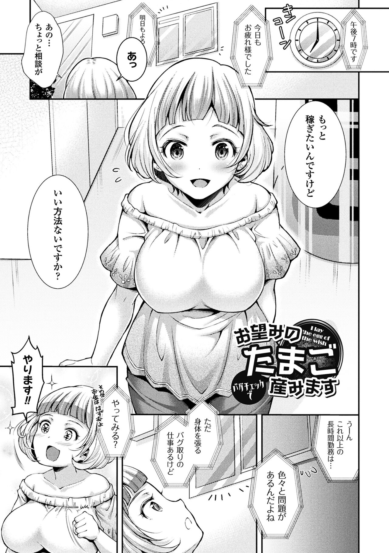 [SHUKO] Triangle Acme [Digital] – Página 83