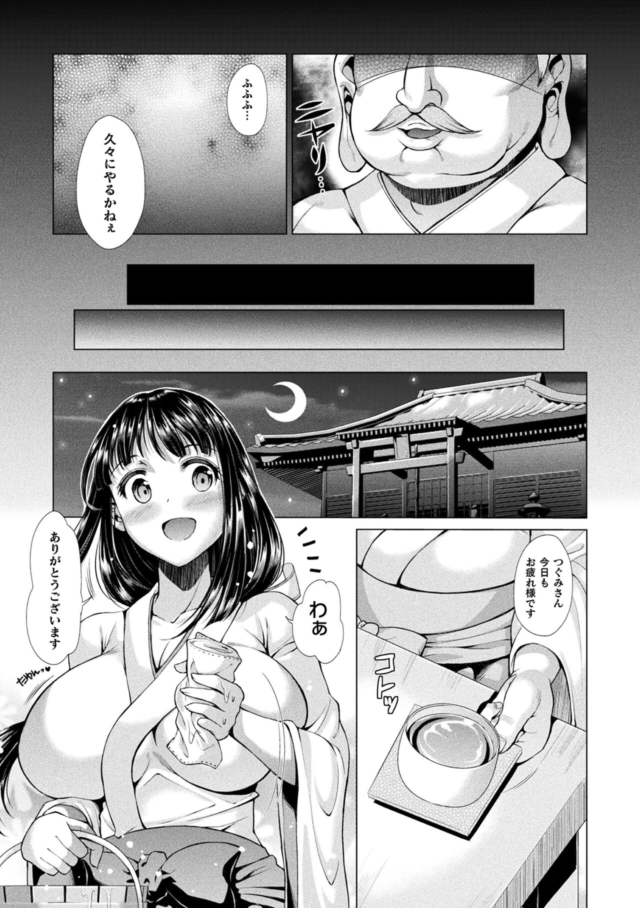 [SHUKO] Triangle Acme [Digital] – Página 143