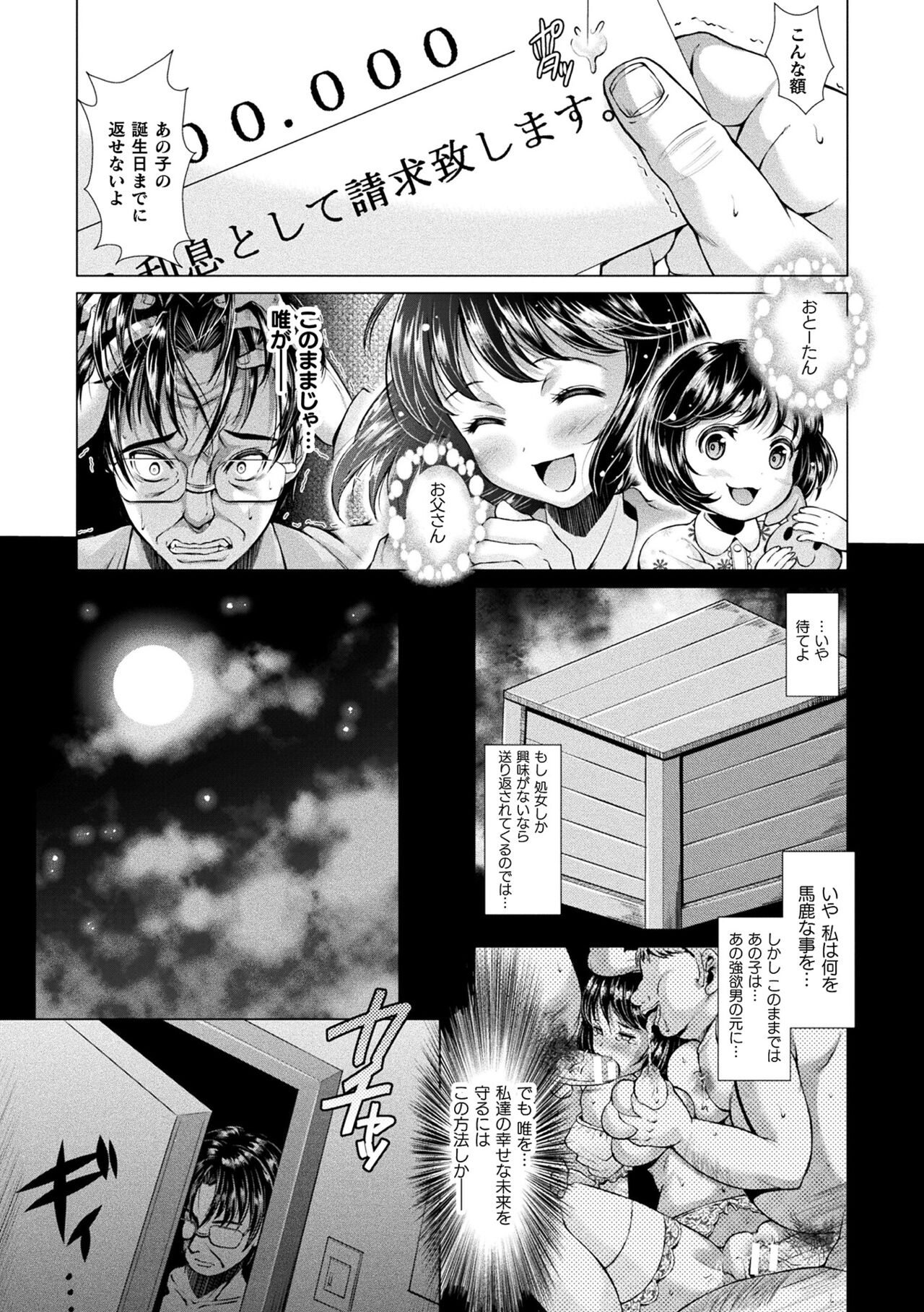 [SHUKO] Triangle Acme [Digital] – Página 173
