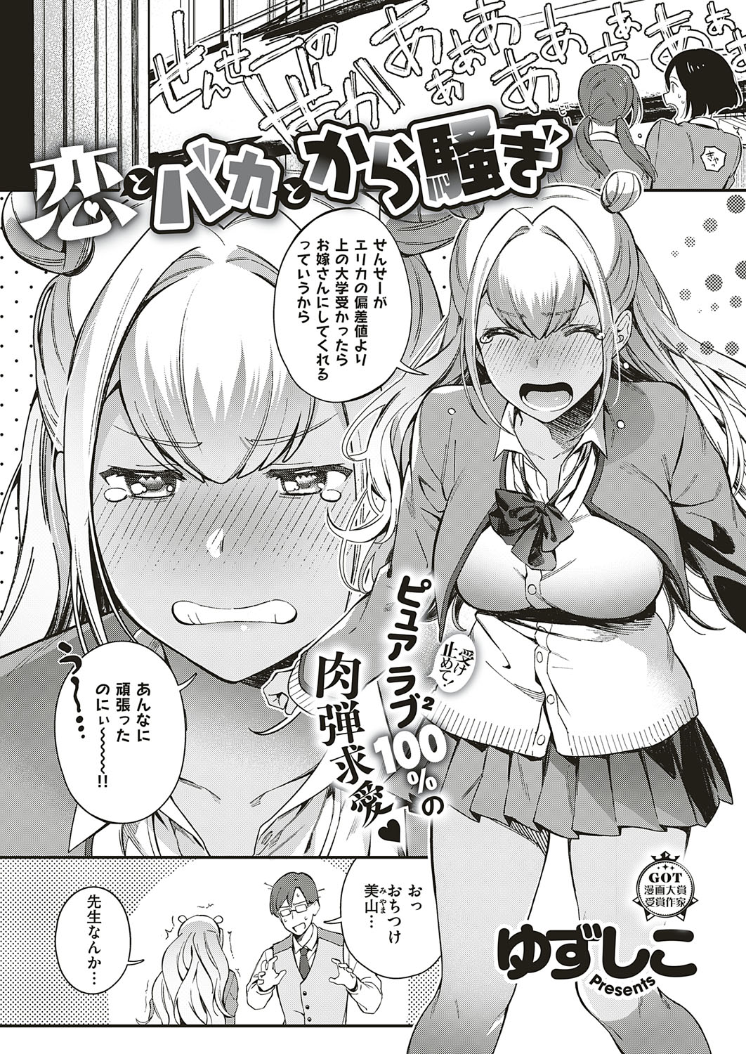 COMIC ExE 18 [Digital] – Seite 102