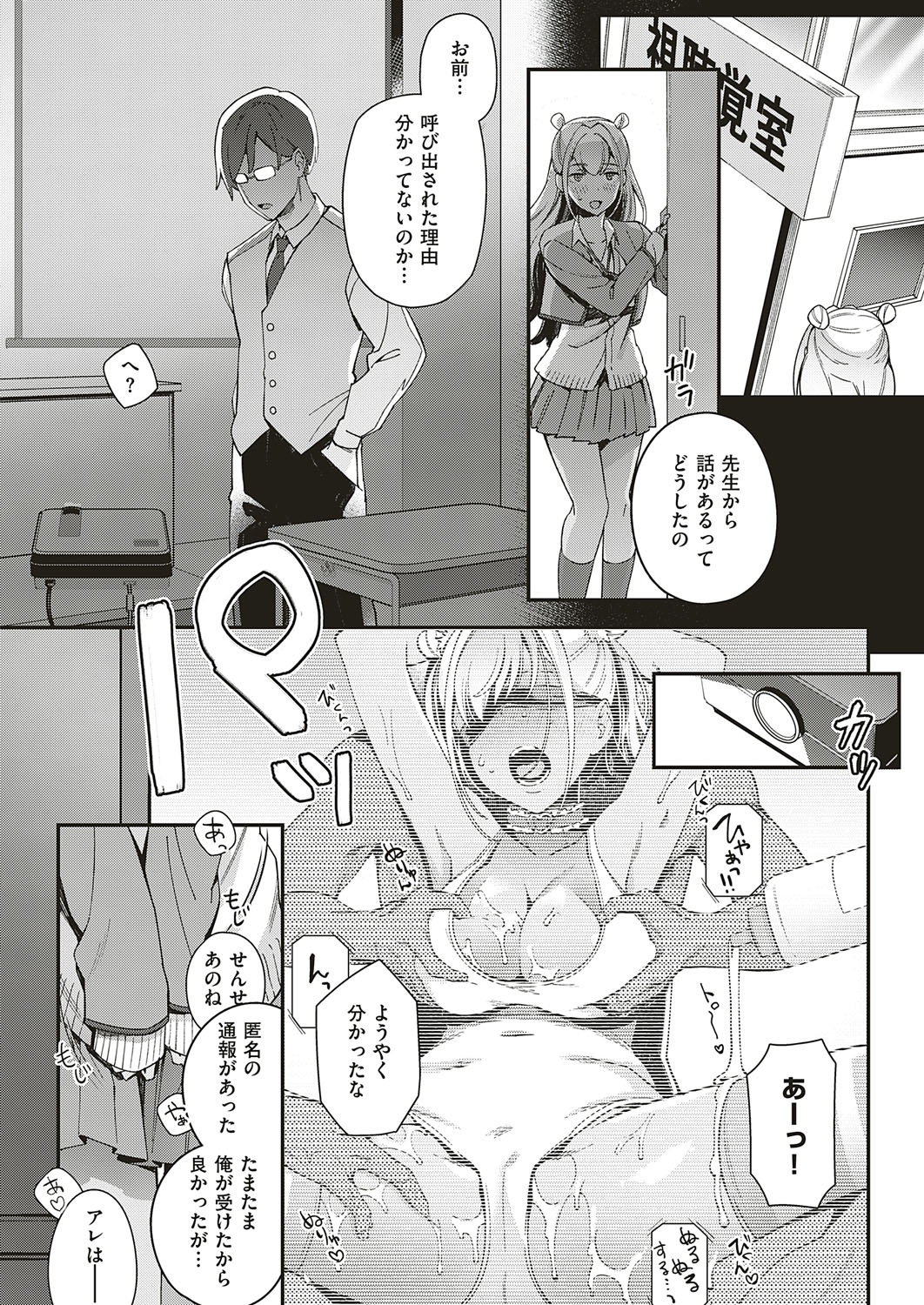 COMIC ExE 18 [Digital] – Seite 107