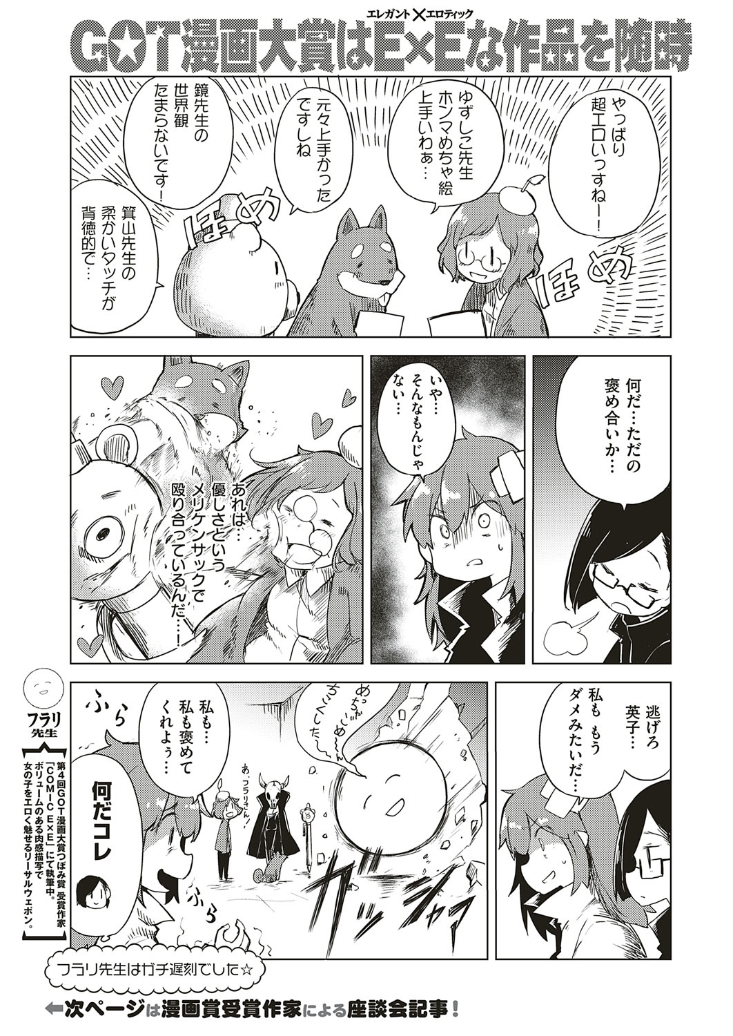 COMIC ExE 18 [Digital] – Seite 122