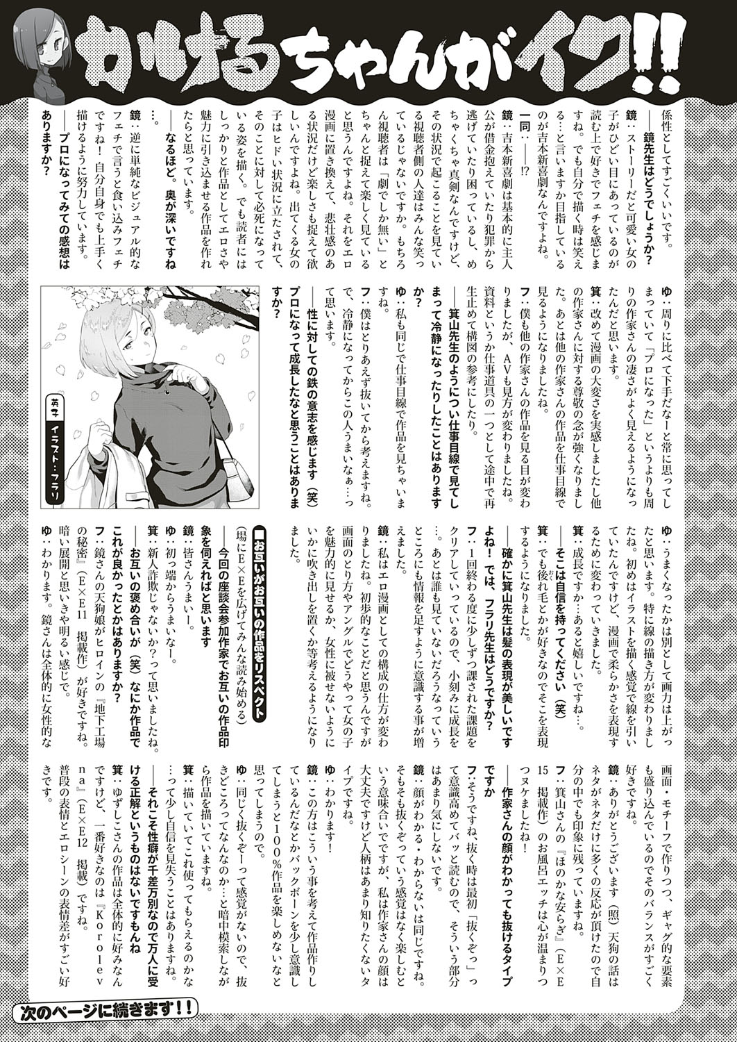 COMIC ExE 18 [Digital] – Seite 124