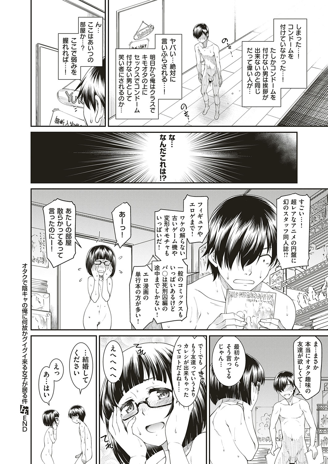 COMIC ExE 18 [Digital] – Seite 197