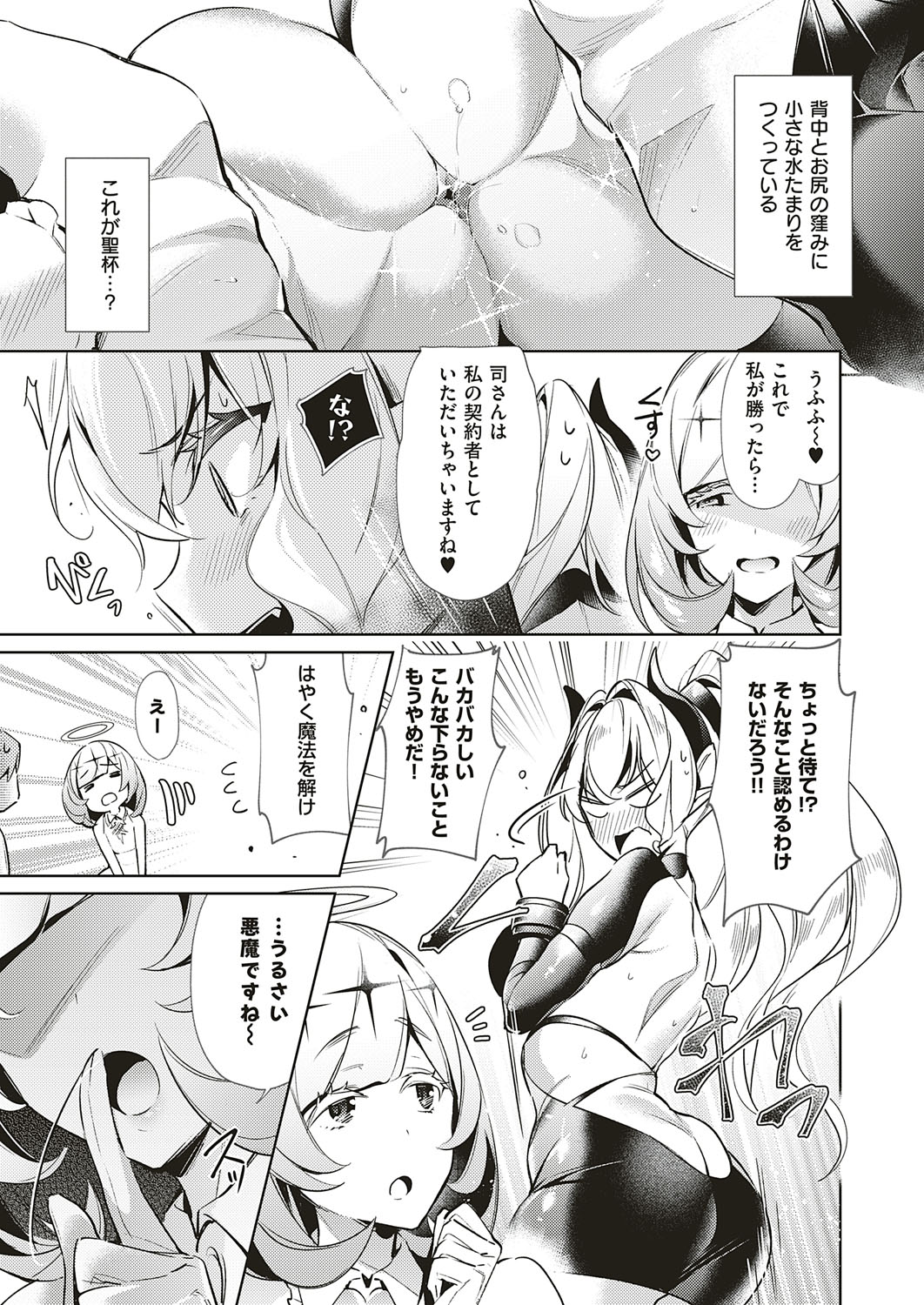 COMIC ExE 18 [Digital] – Seite 242