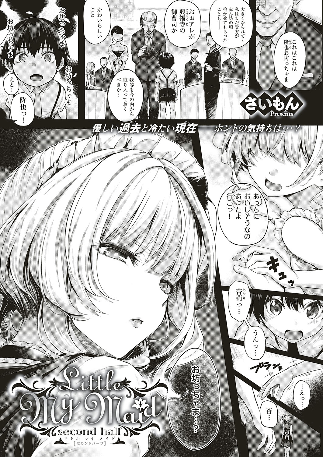 COMIC ExE 18 [Digital] – Seite 244