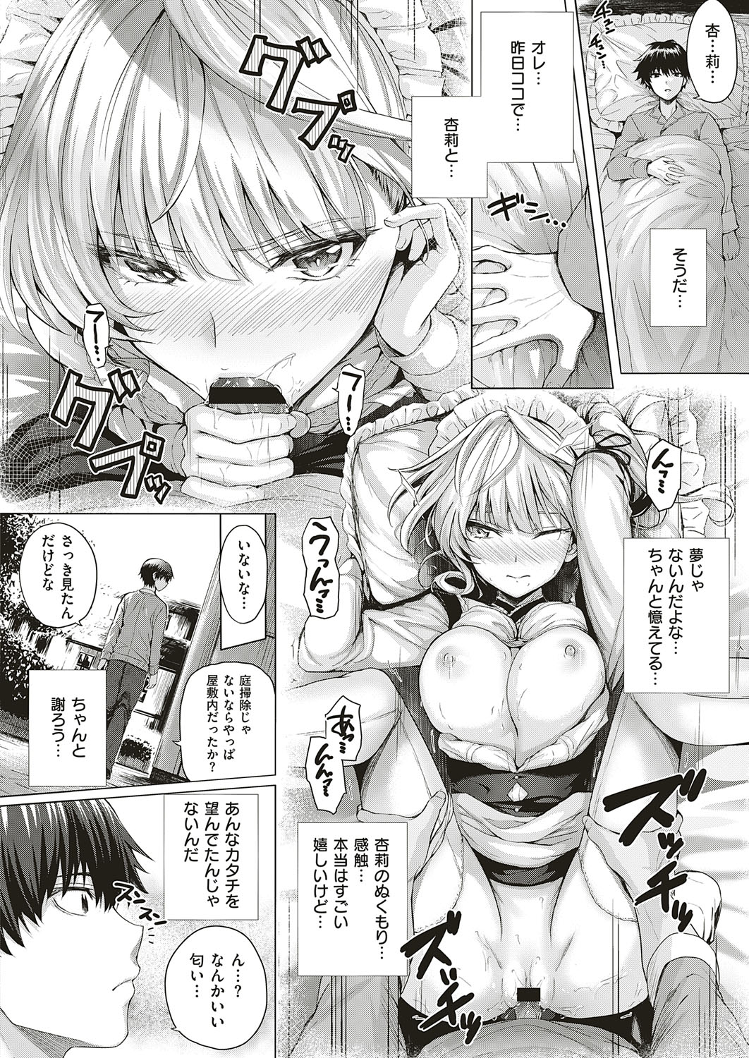 COMIC ExE 18 [Digital] – Seite 245