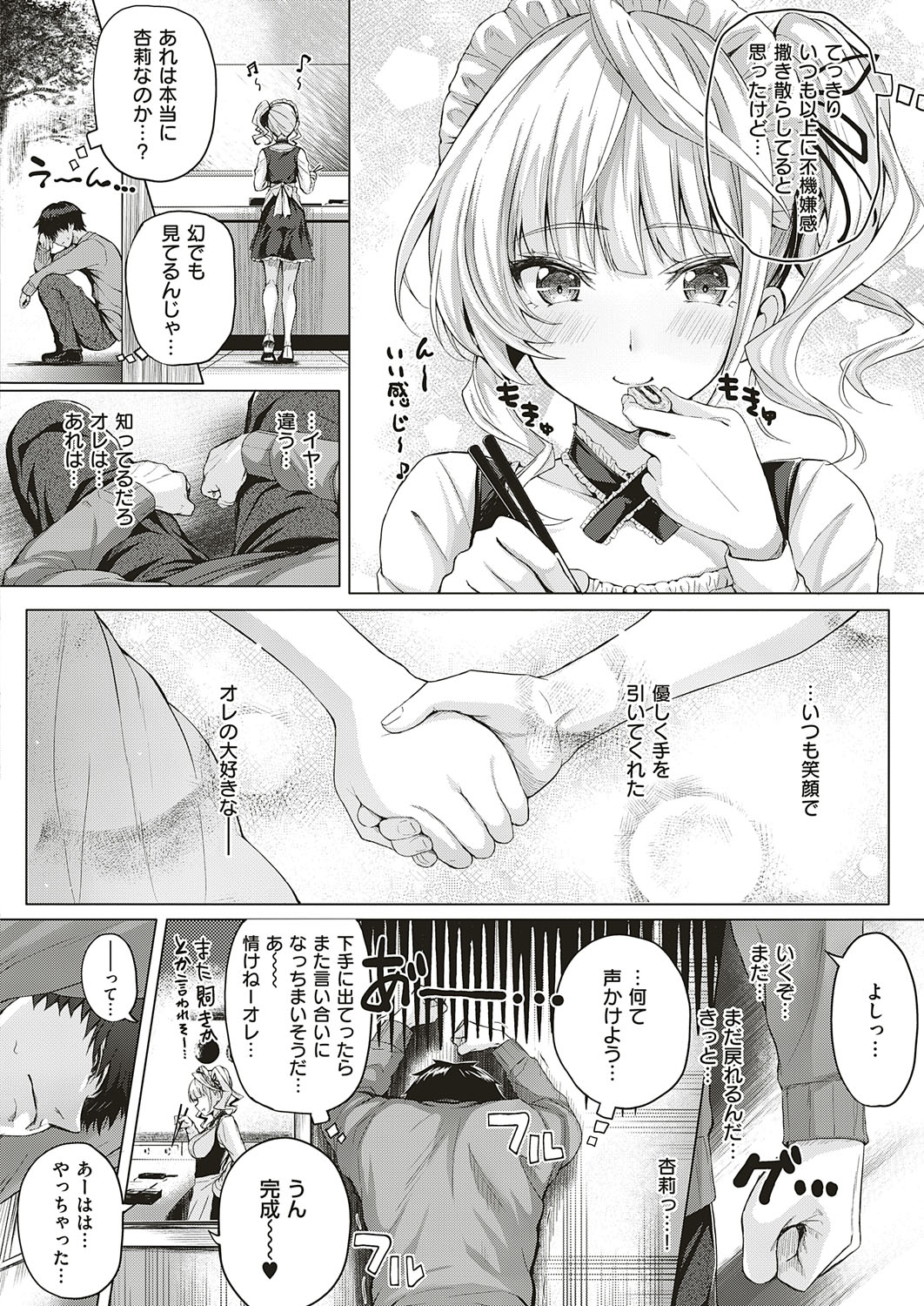 COMIC ExE 18 [Digital] – Seite 247
