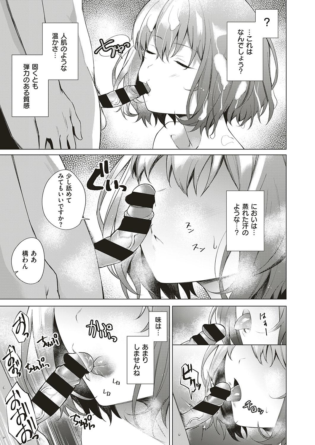 COMIC ExE 18 [Digital] – Seite 302