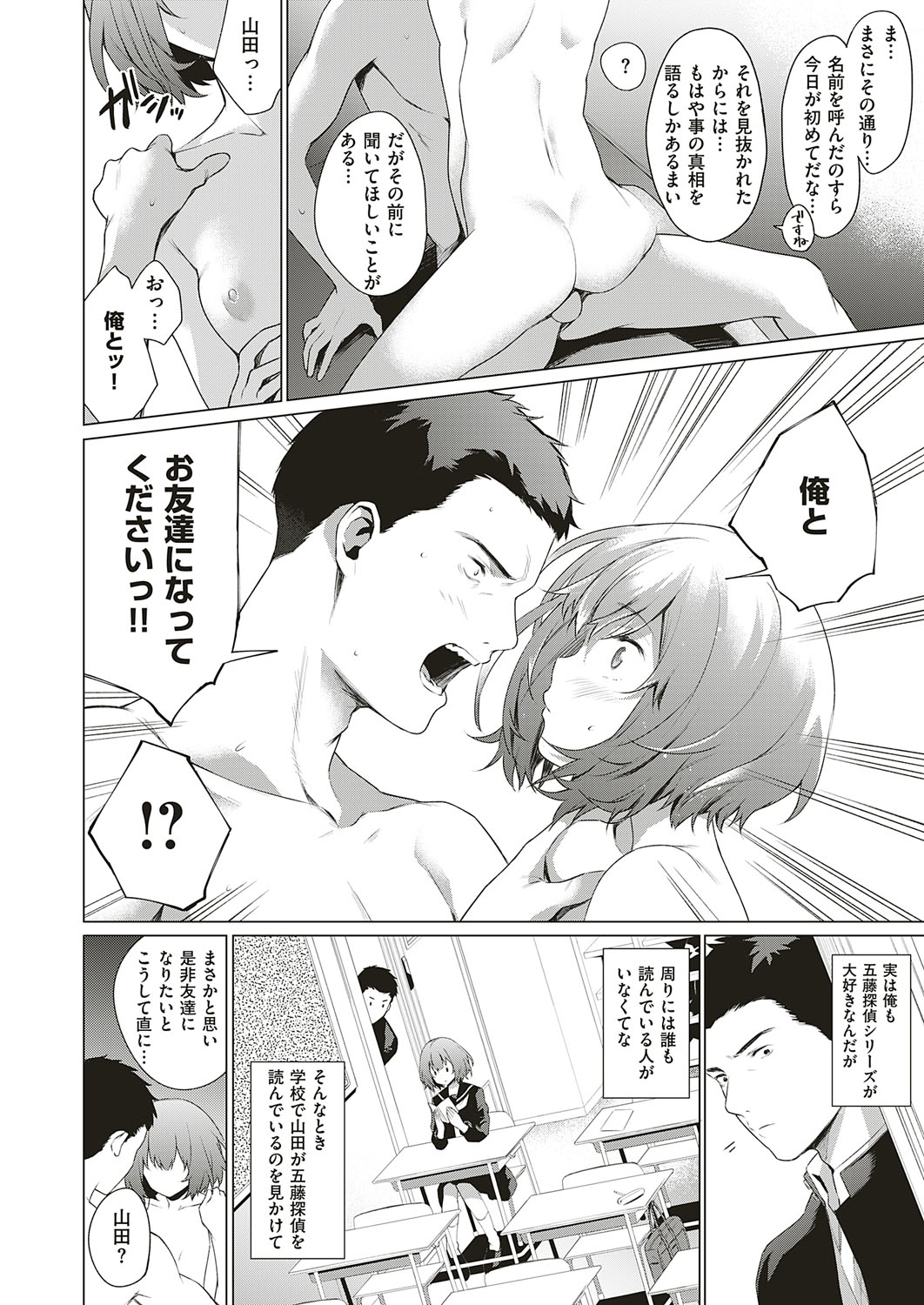 COMIC ExE 18 [Digital] – Seite 317