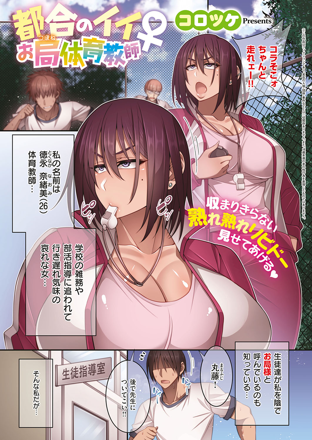 COMIC ExE 18 [Digital] – Seite 332