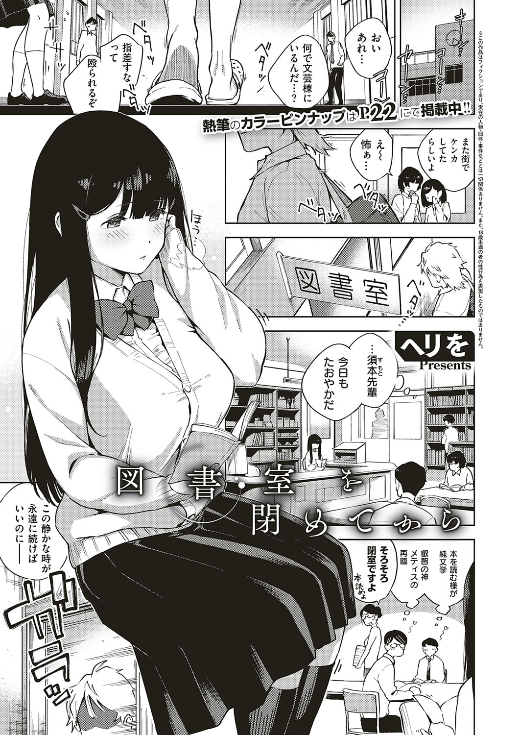 COMIC ExE 18 [Digital] – Seite 36