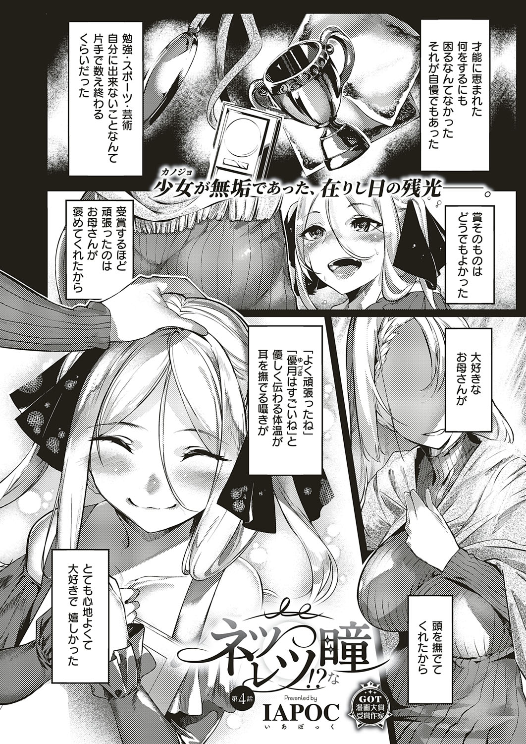 COMIC ExE 18 [Digital] – Seite 380