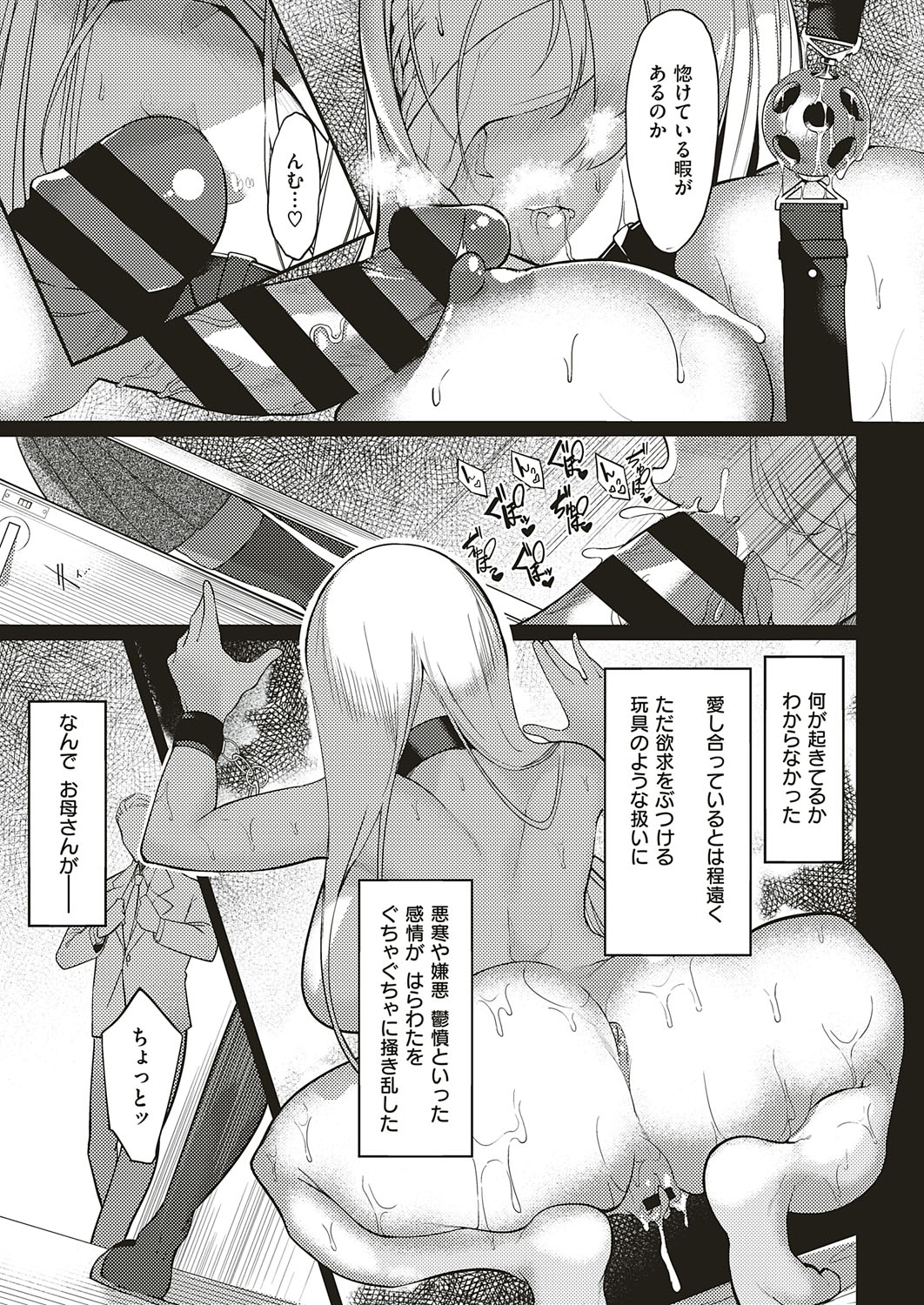 COMIC ExE 18 [Digital] – Seite 384