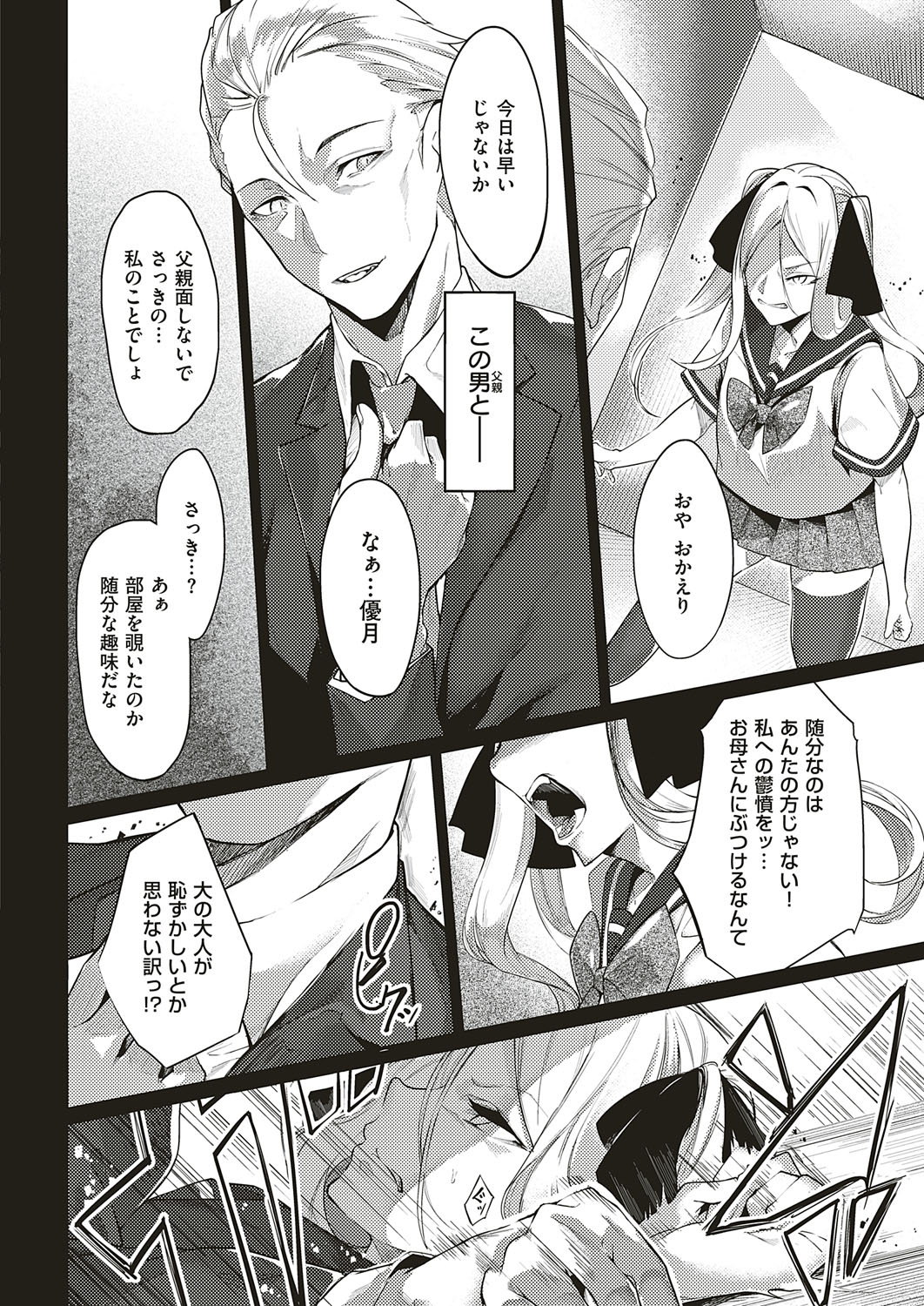 COMIC ExE 18 [Digital] – Seite 385