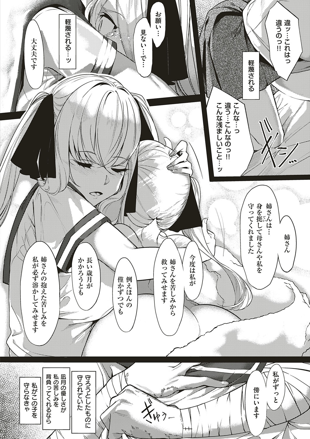 COMIC ExE 18 [Digital] – Seite 399
