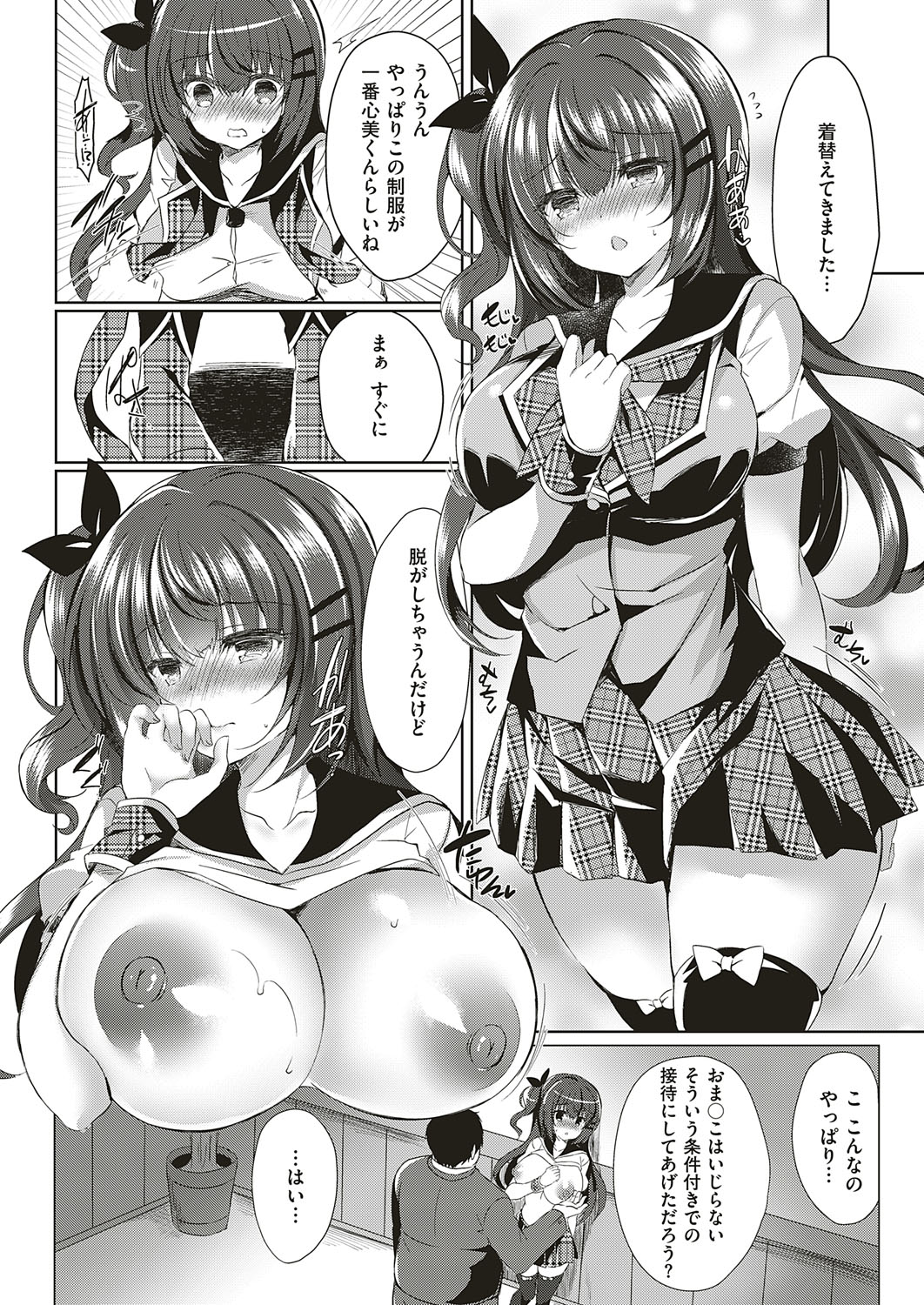 COMIC ExE 18 [Digital] – Seite 414