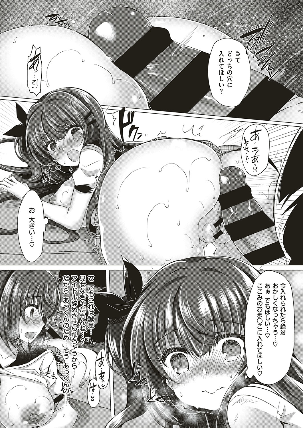 COMIC ExE 18 [Digital] – Seite 423