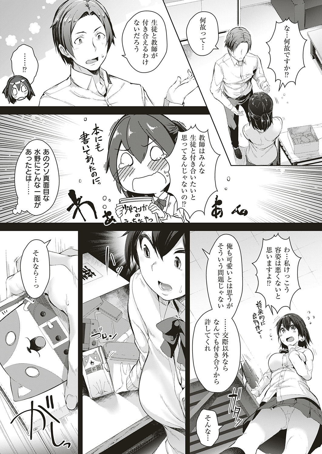 COMIC ExE 18 [Digital] – Seite 438