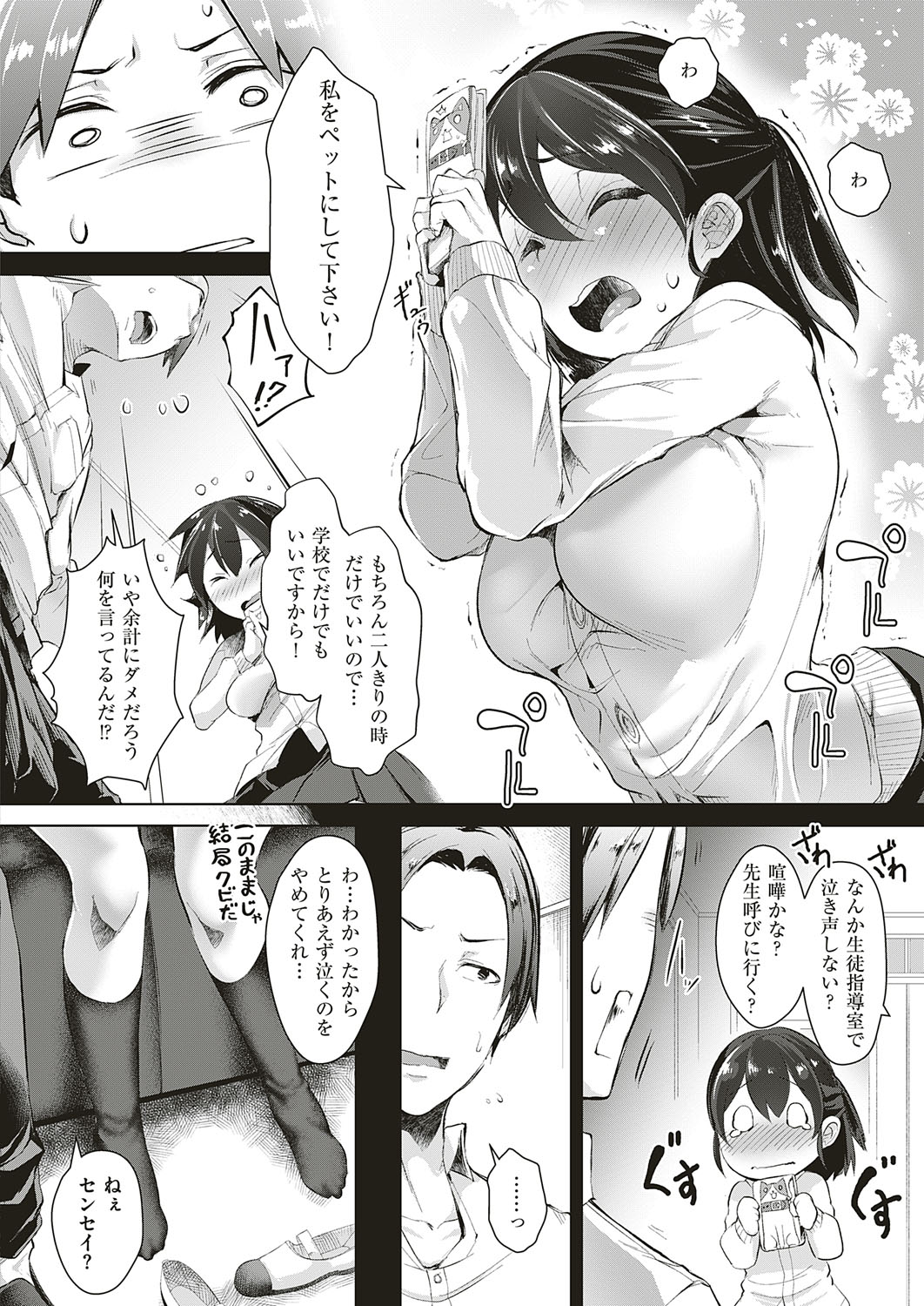 COMIC ExE 18 [Digital] – Seite 439