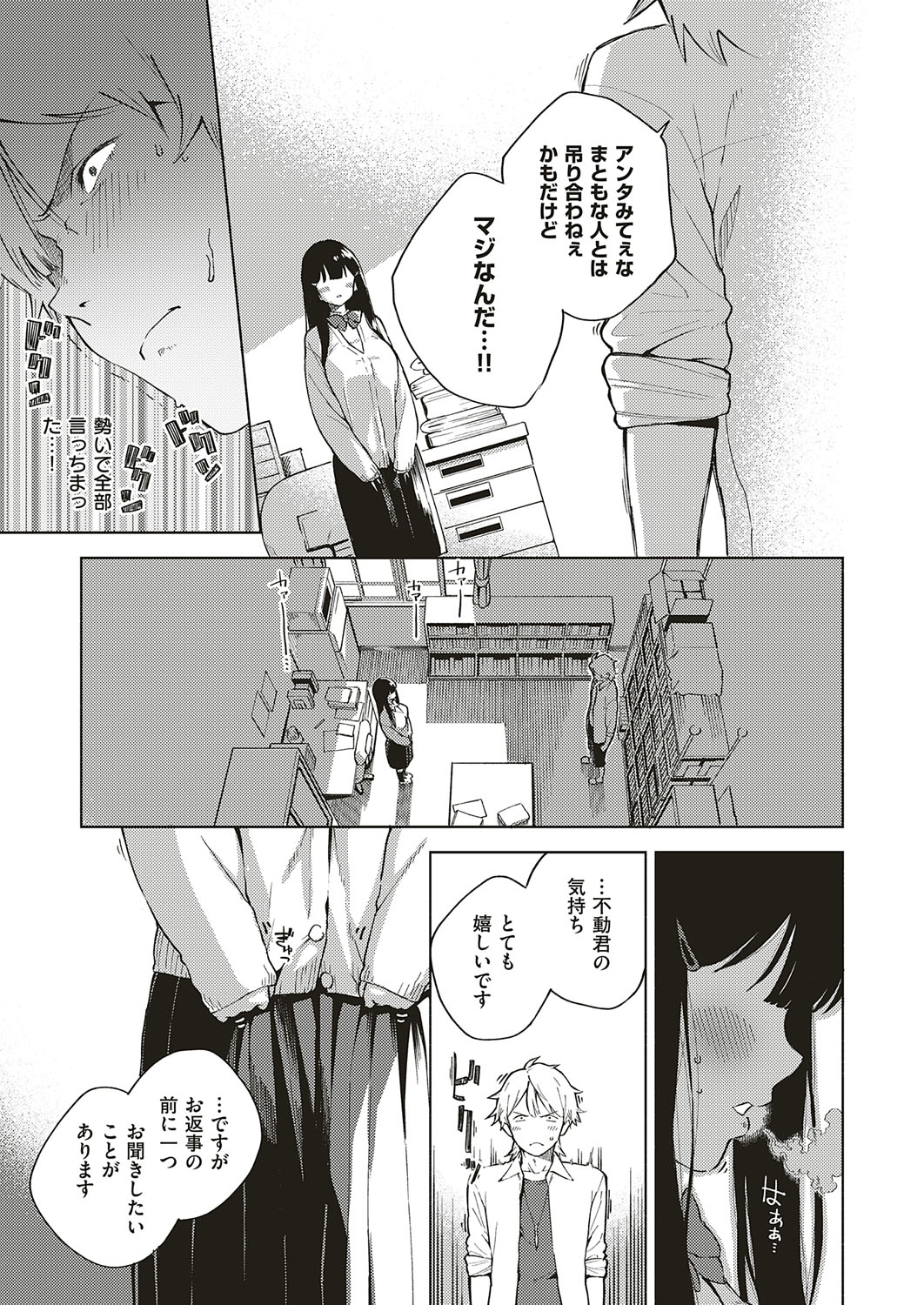 COMIC ExE 18 [Digital] – Seite 44