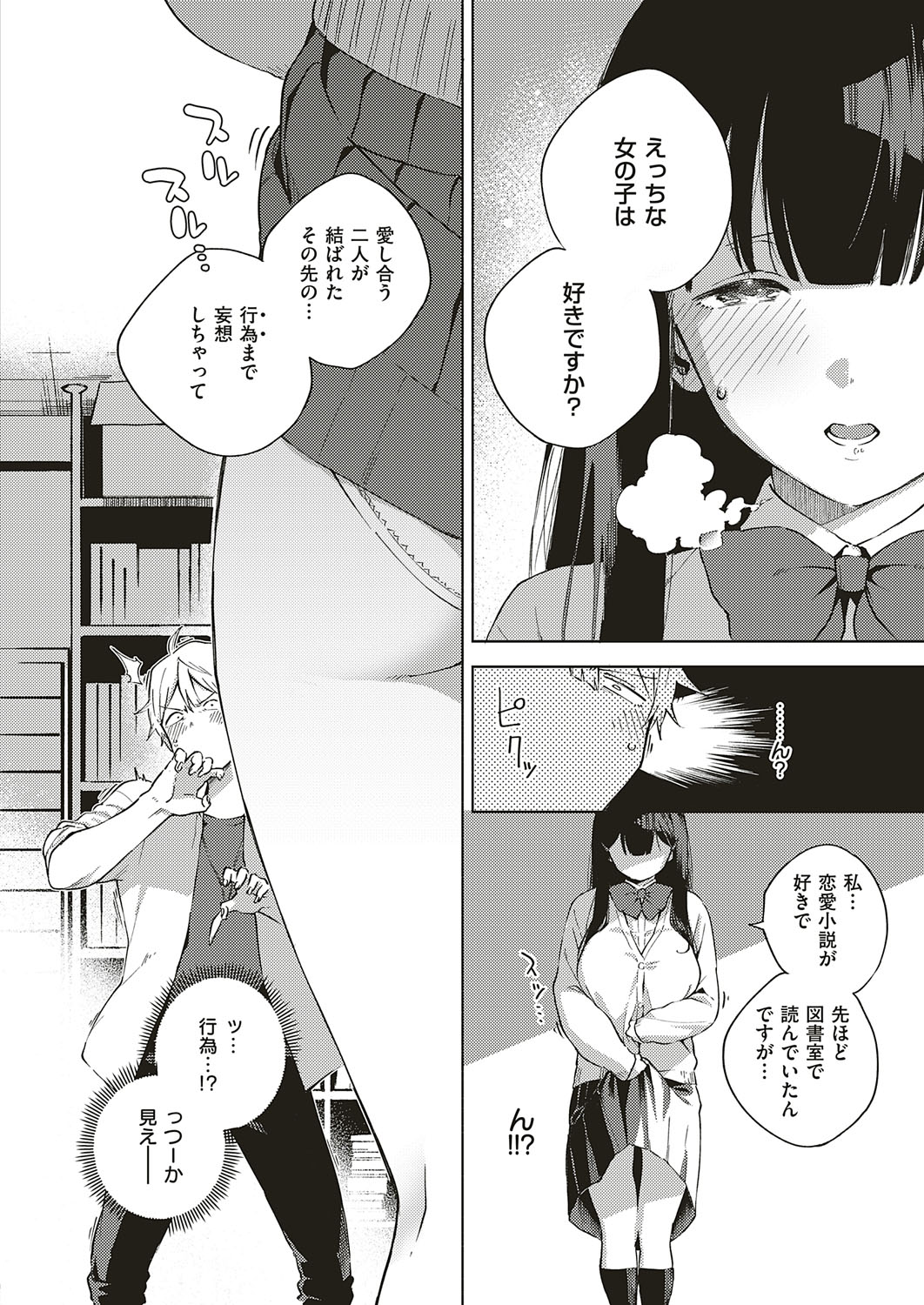 COMIC ExE 18 [Digital] – Seite 45