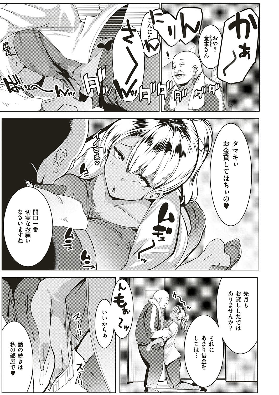 COMIC ExE 18 [Digital] – Seite 472