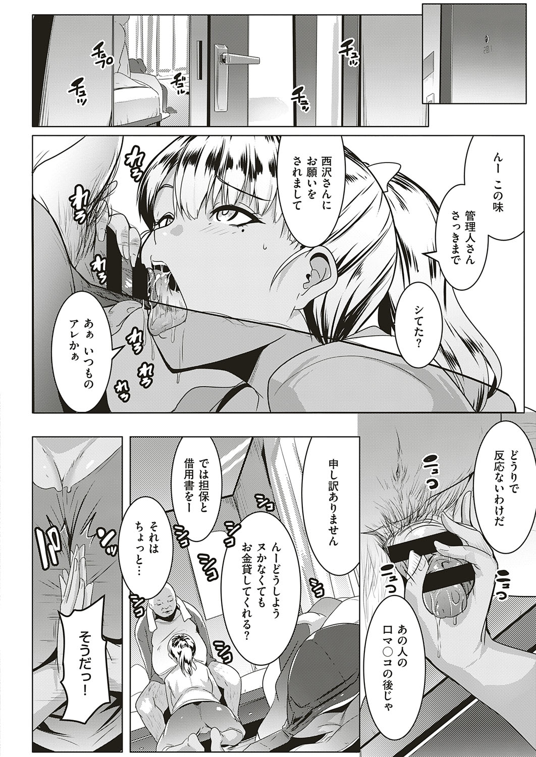 COMIC ExE 18 [Digital] – Seite 473