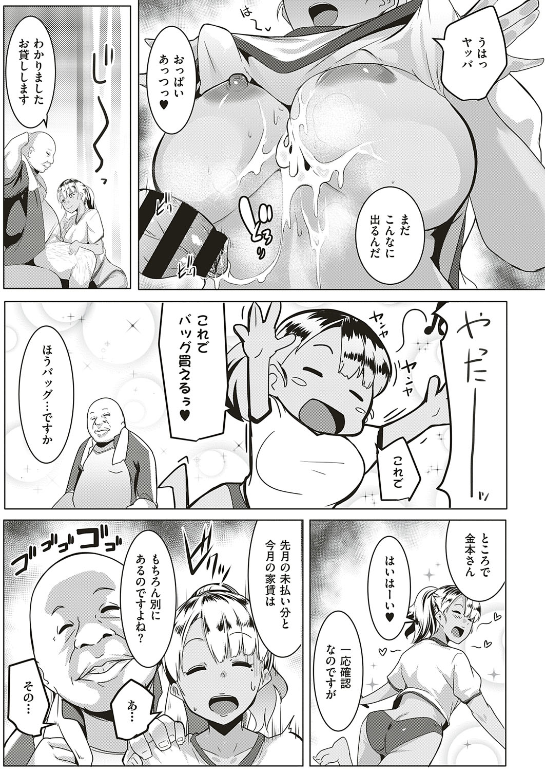 COMIC ExE 18 [Digital] – Seite 478