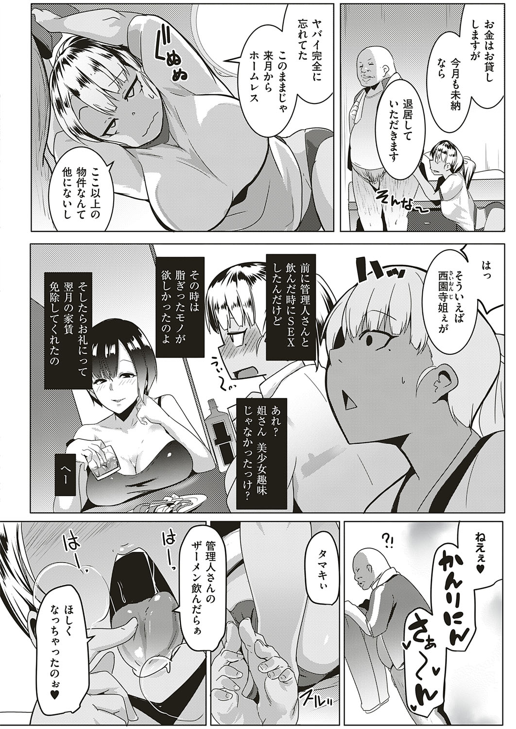 COMIC ExE 18 [Digital] – Seite 479