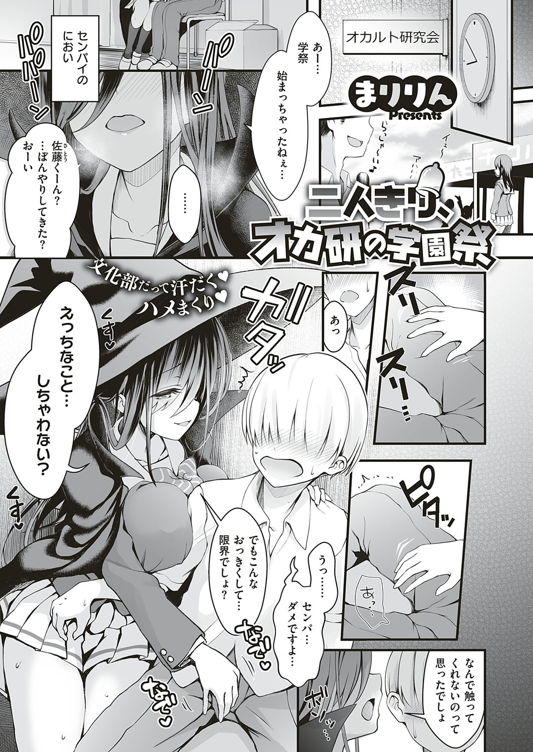 COMIC ExE 18 [Digital] – Seite 512