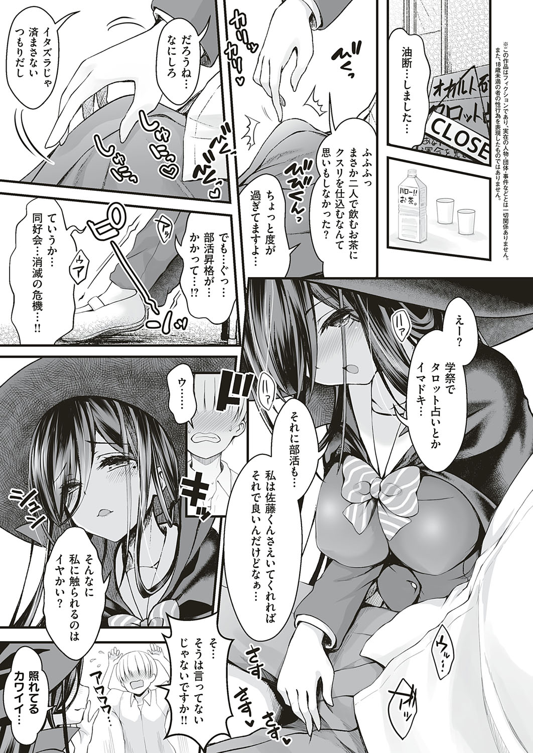 COMIC ExE 18 [Digital] – Seite 514