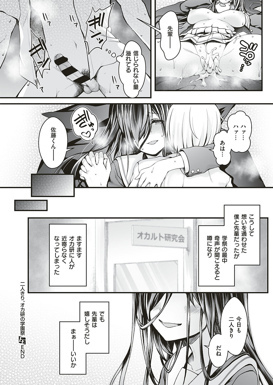 COMIC ExE 18 [Digital] – Seite 525