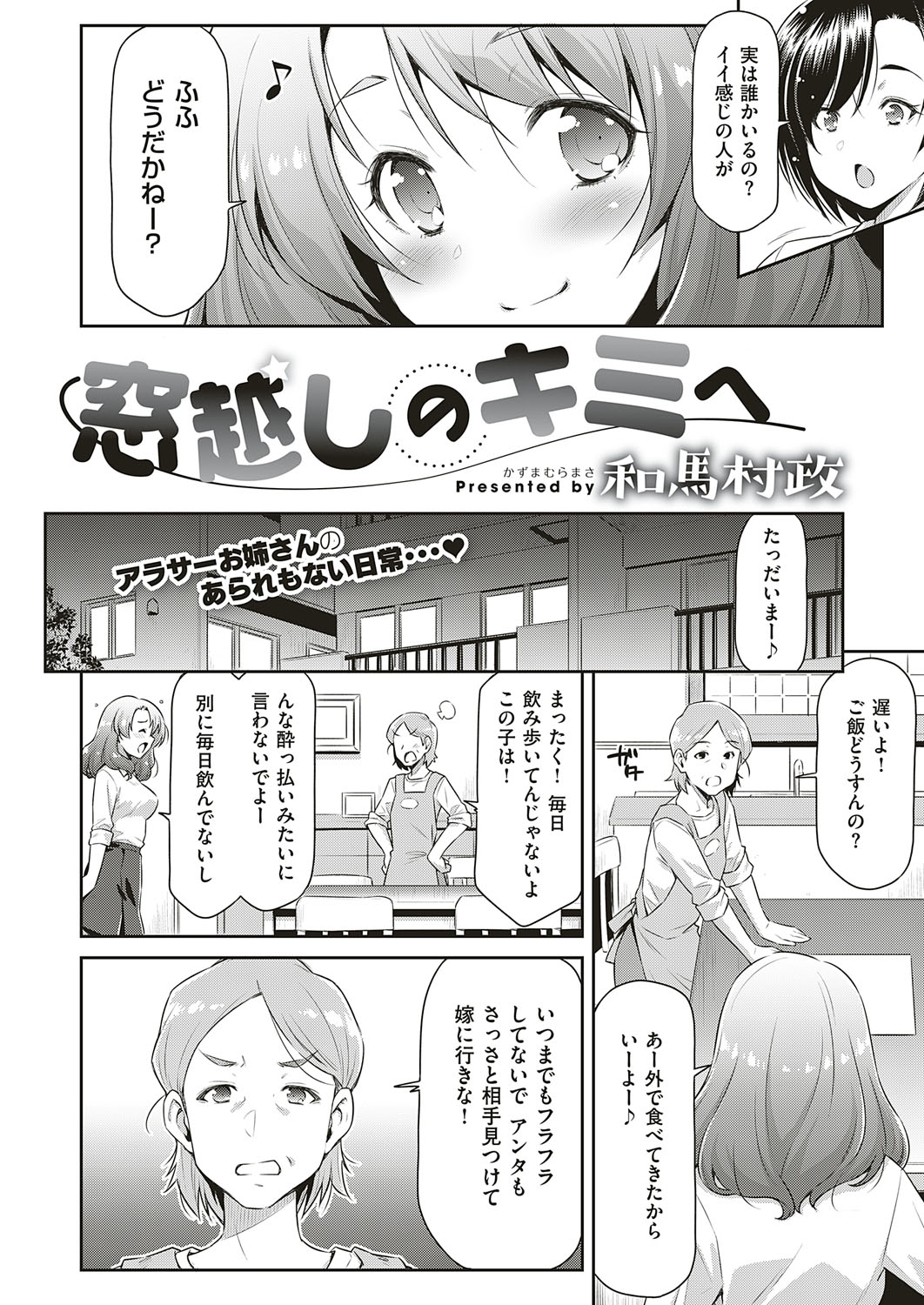 COMIC ExE 18 [Digital] – Seite 527