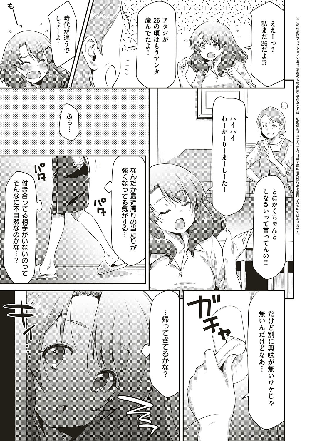 COMIC ExE 18 [Digital] – Seite 528