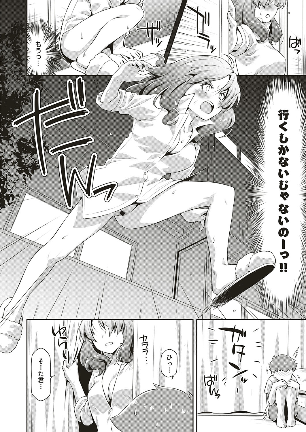 COMIC ExE 18 [Digital] – Seite 535