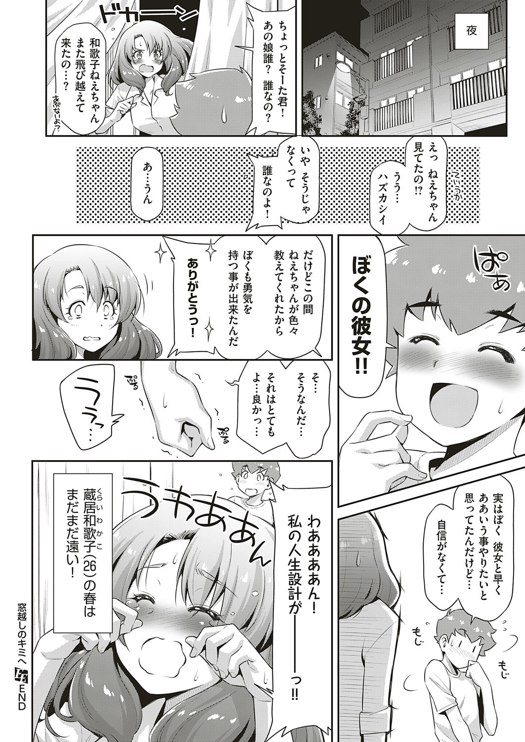 COMIC ExE 18 [Digital] – Seite 551