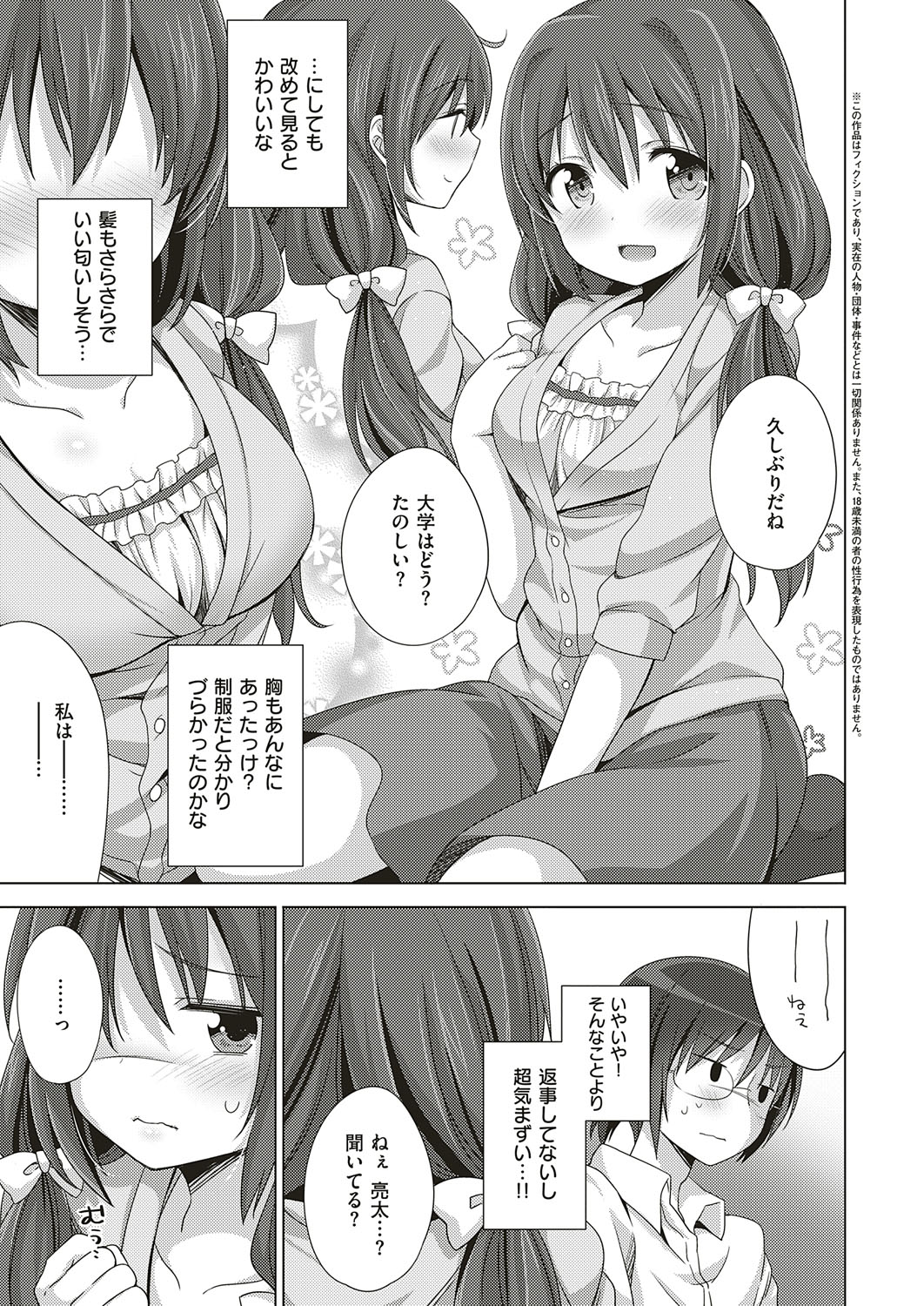 COMIC ExE 18 [Digital] – Seite 554
