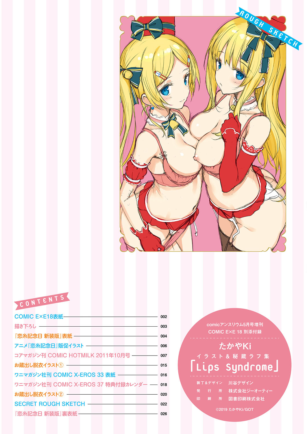 COMIC ExE 18 [Digital] – Seite 636