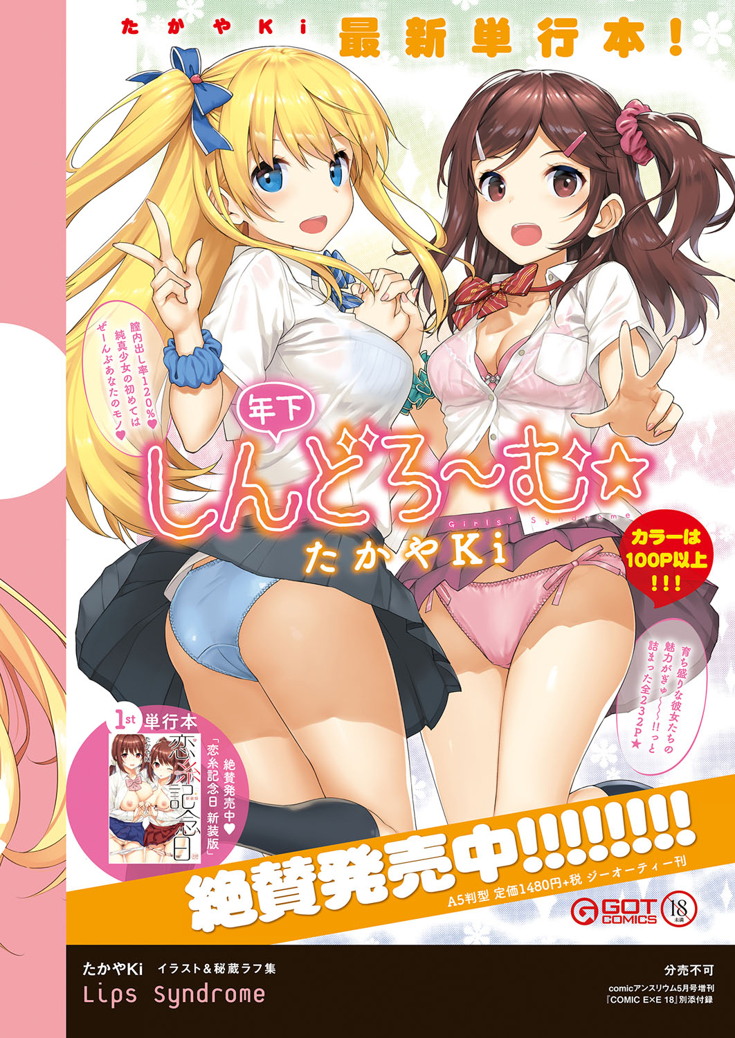 COMIC ExE 18 [Digital] – Seite 637