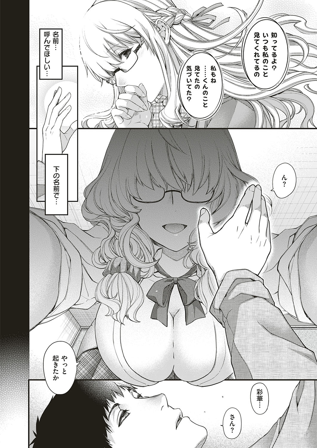 COMIC ExE 18 [Digital] – Seite 73