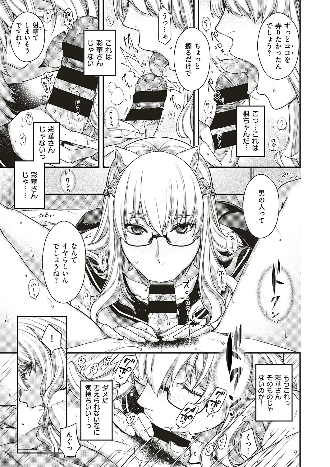 COMIC ExE 18 [Digital] – Seite 82