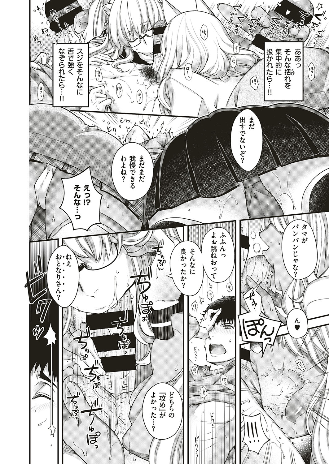 COMIC ExE 18 [Digital] – Seite 85