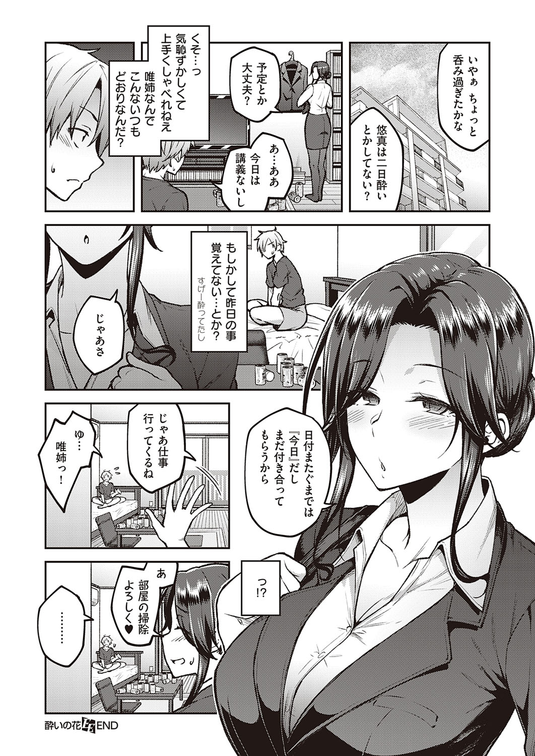 COMIC ExE 21 [Digital] – Seite 123