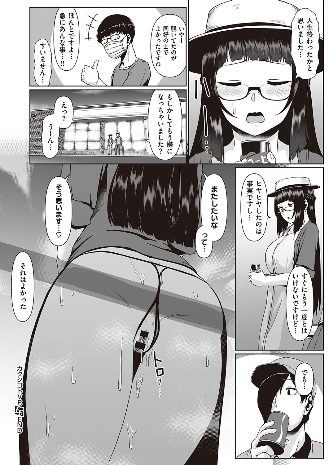 COMIC ExE 21 [Digital] – Seite 237