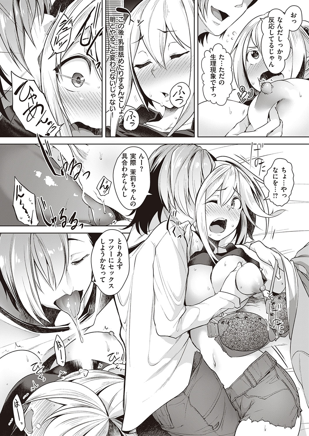 COMIC ExE 21 [Digital] – Seite 244